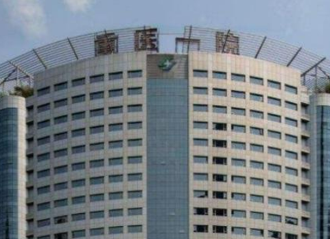 重醫(yī)一院整形美容靠譜嗎？收費標準及醫(yī)院醫(yī)生實力介紹