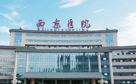 西京醫(yī)院整形外科整形果如何？專業(yè)醫(yī)院值得信賴