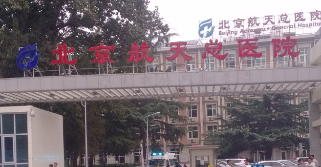 北京航空航天總醫(yī)院整容科正規(guī)嗎，口碑只增不減+案例整理，輕松擁有~