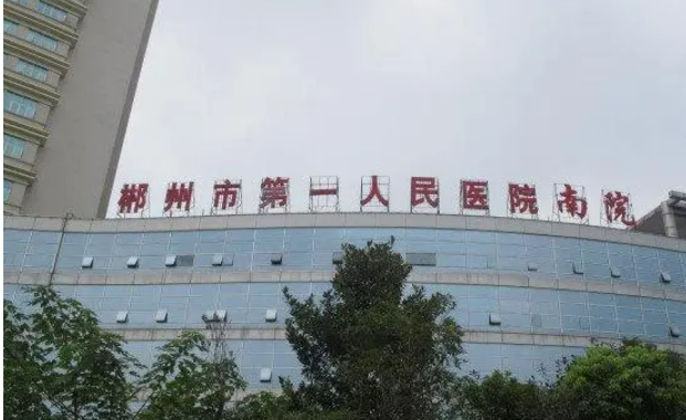 郴州市第一人民醫(yī)院燒傷整形外科雙眼皮做的怎么樣？案例分享+醫(yī)院信息