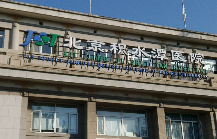 北京積水潭醫(yī)院整形科怎么樣，附術(shù)后案例及問答