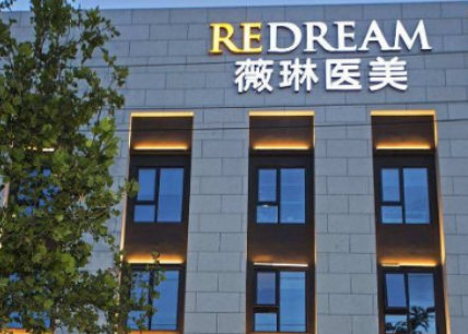 北京薇琳醫(yī)學美容醫(yī)院，術后案例參考及醫(yī)院資料