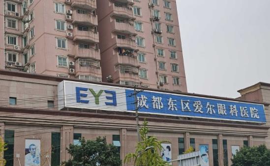 成都愛爾眼科怎么樣？內(nèi)附醫(yī)院詳情資料+近視手術(shù)案例