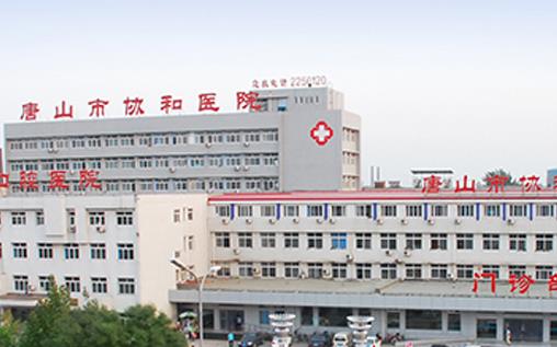 唐山協(xié)和醫(yī)院烤瓷牙案例介紹，附帶熱門問答