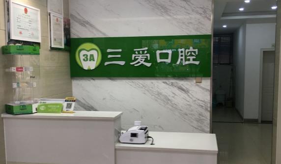 蚌埠三愛(ài)口腔醫(yī)院牙齒矯正案例+醫(yī)院信息，內(nèi)附相關(guān)問(wèn)答