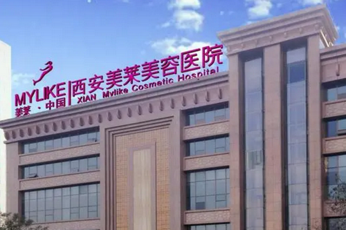 西安美萊醫(yī)學(xué)美容醫(yī)院雙眼皮案例分享，內(nèi)附醫(yī)院介紹