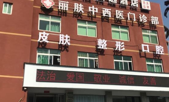 巢湖麗膚醫(yī)院彩光嫩膚術(shù)后反饋，內(nèi)附科普知識(shí)