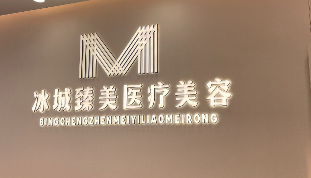 哈爾濱臻美醫(yī)學(xué)美容醫(yī)院，醫(yī)院實(shí)力不俗，隆鼻整形手術(shù)重點(diǎn)介紹~