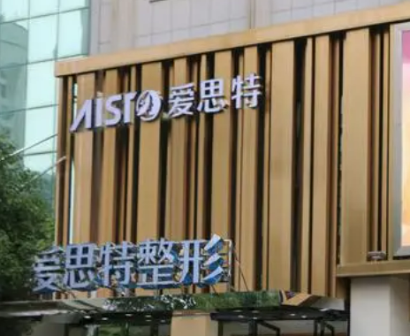 福州愛思特美容醫(yī)院電話號碼是多少？雙眼皮案例+實(shí)力概況