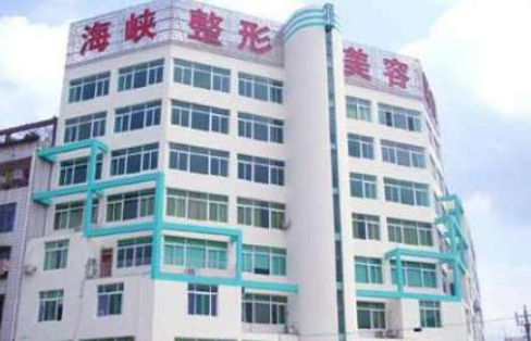 莆田海峽醫(yī)療美容醫(yī)院怎么樣？醫(yī)院真實(shí)案例+熱門答疑