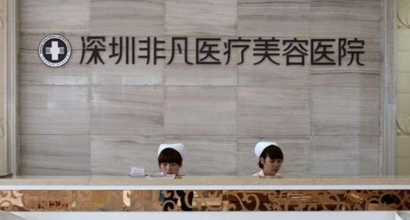 深圳非凡醫(yī)療美容醫(yī)院整形前后案例分享，內(nèi)附醫(yī)院信息