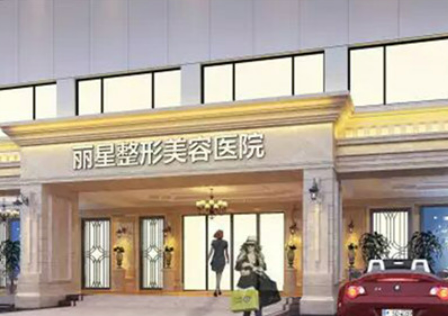 常德麗星整形美容門診部怎么樣，內(nèi)附醫(yī)院信息+案例分享