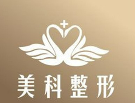 婁底美科美容醫(yī)院怎么樣？做隆胸案例分享及醫(yī)生信息
