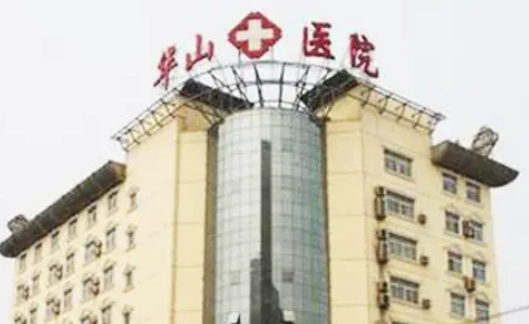 鄭州華山整形醫(yī)院隆胸價格|術后案例參考及醫(yī)院資料