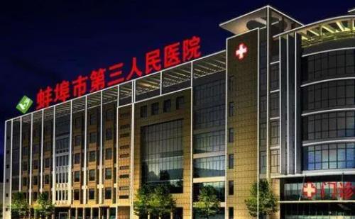 蚌埠市第三人民醫(yī)院整形科實(shí)力醫(yī)生推薦+吸脂案例分享