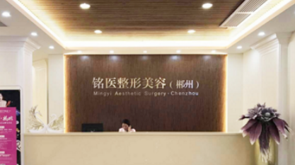 郴州星辰銘醫(yī)醫(yī)療美容門(mén)診怎么樣？熱門(mén)醫(yī)生資料及案例術(shù)后果參考