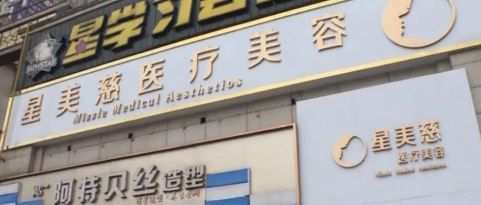 長(zhǎng)沙開福星美域醫(yī)療美容門診部口碑好不好？網(wǎng)友反饋皆是靠譜選擇！