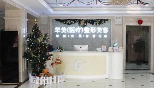 菏澤華美整形美容醫(yī)院隆鼻案例分享+醫(yī)院信息