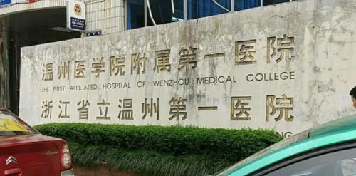 溫州醫(yī)科大學(xué)附屬第一醫(yī)院整形美容科下頜整形案例分享，內(nèi)附醫(yī)院信息