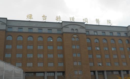 煙臺毓璜頂醫(yī)院整形科光子嫩膚案例分享，內(nèi)附醫(yī)院信息