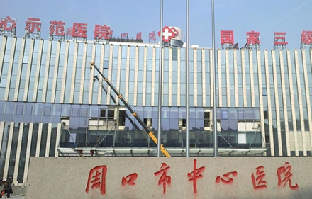 周口市中心醫(yī)院整形外科祛斑案例效果反饋，醫(yī)院簡介