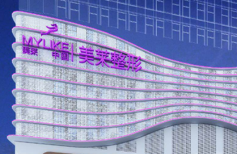 重慶美萊整形美容醫(yī)院怎么樣？術(shù)后反饋+熱門答疑請(qǐng)查收