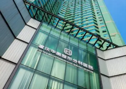 重慶華美整形外科醫(yī)院怎么樣，醫(yī)院資料詳情與口碑評價都在這里~