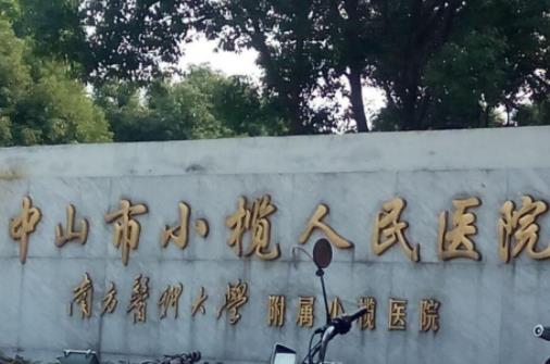 中山市小欖人民醫(yī)院口腔科種植牙案例及價目表，內(nèi)附相關(guān)問答