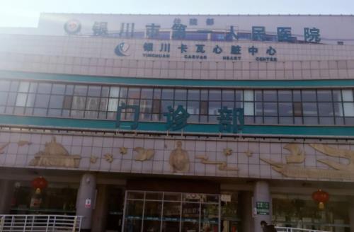 銀川市第一人民醫(yī)院口腔科種植牙怎么樣？醫(yī)院資料詳情+口碑評(píng)價(jià)