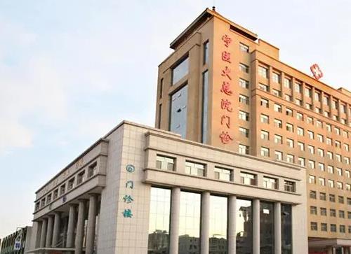 寧夏醫(yī)科大學(xué)總醫(yī)院口腔科牙齒美白貴不貴？醫(yī)院信息+案例分享