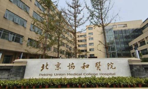 北京協(xié)和醫(yī)院整形科怎么樣？快來(lái)看看吸脂術(shù)后如何點(diǎn)評(píng)！