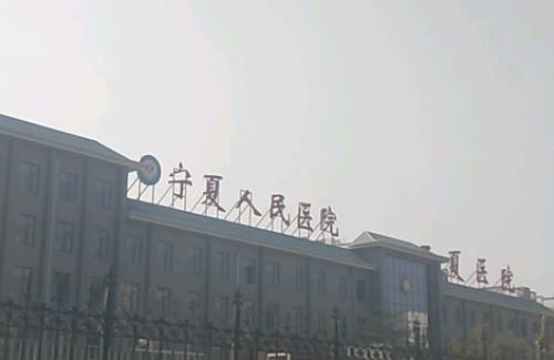 寧夏人民醫(yī)院口腔科牙齒矯正手術(shù)口碑評價，內(nèi)附信息分享