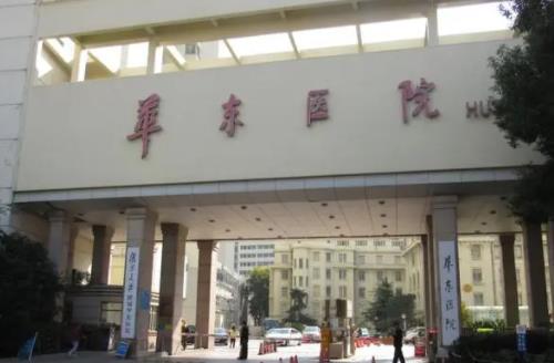 上海華東醫(yī)院整形美容科怎么樣？皮膚美容案例+醫(yī)院信息