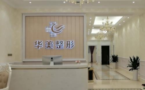 荊州市華美醫(yī)療整形門診部吸脂案例，內(nèi)附超詳細(xì)醫(yī)院資料和術(shù)后口碑~