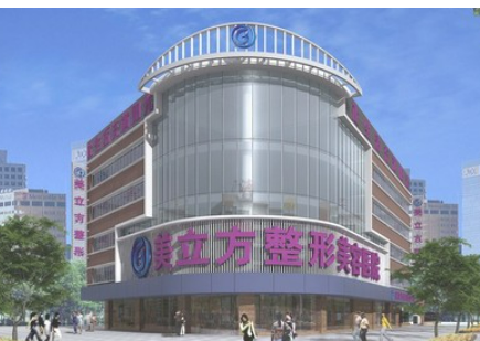 上海美立方整形醫(yī)院怎么樣？醫(yī)院醫(yī)生詳細介紹+案例果分享