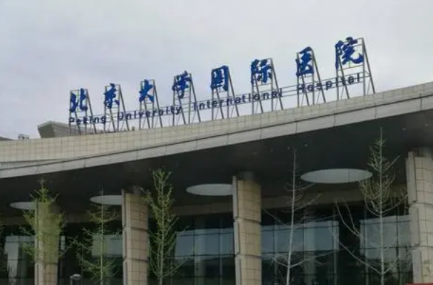 北京大學國際醫(yī)院整形外科，醫(yī)院資料+術后口碑，案例資料大公開