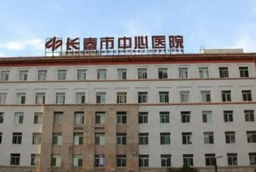 長春市中心醫(yī)院整形外科雙眼皮案例分享，附醫(yī)院信息