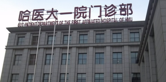 哈醫(yī)大一院整形美容隆胸技術(shù)怎么樣？醫(yī)院信息+案例分享