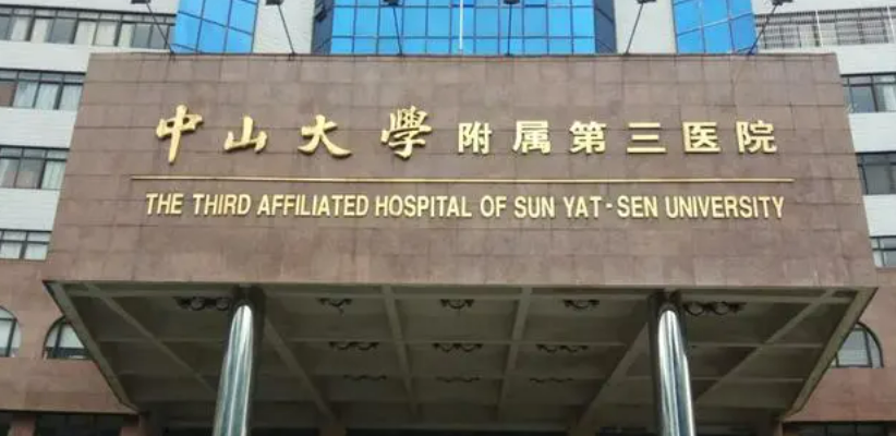 中山三院整形美容科正規(guī)嗎？從擅長項(xiàng)目、醫(yī)師團(tuán)隊(duì)、口碑評價(jià)來看！