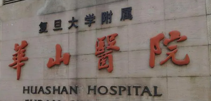 復旦大學附屬華山醫(yī)院整形外科雙眼皮價格|醫(yī)院信息及案例口碑細節(jié)展示