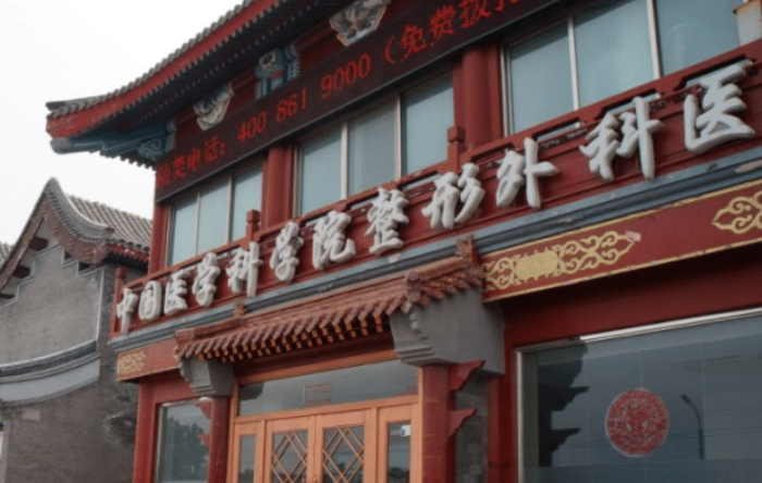 北京八大處整容醫(yī)院怎么樣，實力領先醫(yī)院推薦