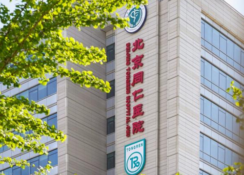 北京同仁醫(yī)院口腔科怎么樣？植牙案例效果分享及費用明細(xì)