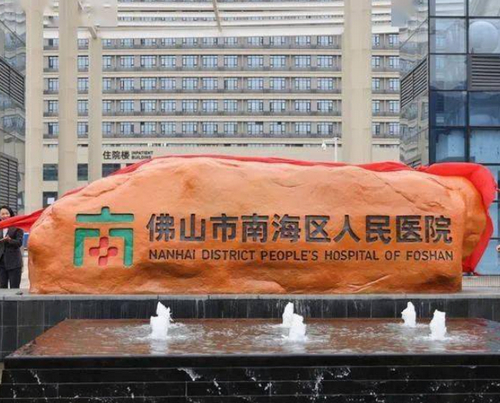 佛山南海人民醫(yī)院口腔科信息介紹+植牙案例分享，內(nèi)附相關(guān)問答