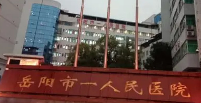 岳陽市一人民醫(yī)院燒傷整形美容科，醫(yī)院信息、雙眼皮案例展示整形美容外科