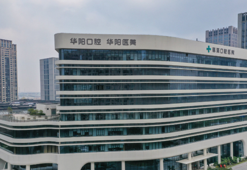 慈溪華陽口腔醫(yī)院矯正牙齒案例，附加醫(yī)院信息分享