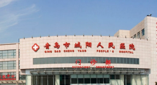 青島市城陽區(qū)人民醫(yī)院燒傷科做隆胸多少錢？醫(yī)院資料|案例詳情參考