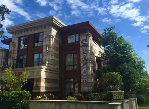 可納兒醫(yī)療美容醫(yī)院怎么樣？醫(yī)院簡(jiǎn)介附帶去黑眼圈案例分享