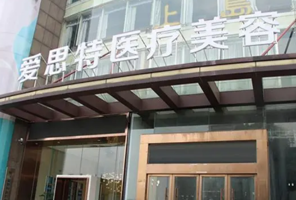 長(zhǎng)沙愛(ài)思特醫(yī)療美容醫(yī)院隆鼻手術(shù)多少錢(qián)？醫(yī)院技術(shù)實(shí)力匯總&案例