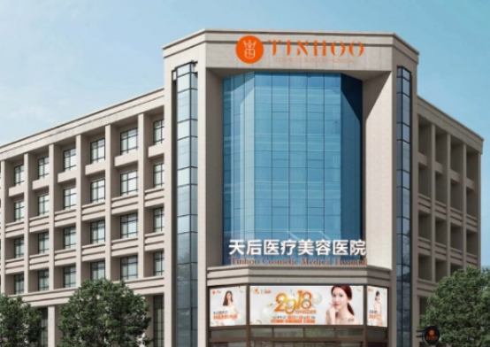 鄭州天后醫(yī)療美容醫(yī)院效果如何？技術(shù)靠譜，是大多數(shù)人的選擇！