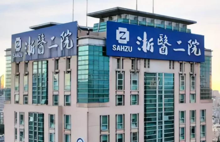 浙二醫(yī)院整形美容科分享隆胸案例，相關(guān)問答+醫(yī)院信息